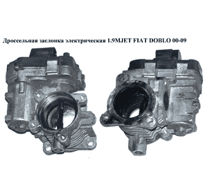 Дроссельная заслонка элект 1.9MJET  FIAT DOBLO 00-09 (ФИАТ ДОБЛО) (48СРD8C, 55200816) Дроссельная заслонка элект 1.9MJET  FIAT DOBLO 00-09 (ФИАТ ДОБЛО) (48СРD8C, 55200816)