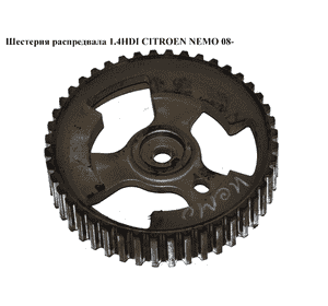 Шестерня распредвала 1.4HDI  CITROEN NEMO 08- (СИТРОЕН НЕМО) (9657477580) Шестерня распредвала 1.4HDI  CITROEN NEMO 08- (СИТРОЕН НЕМО) (9657477580)