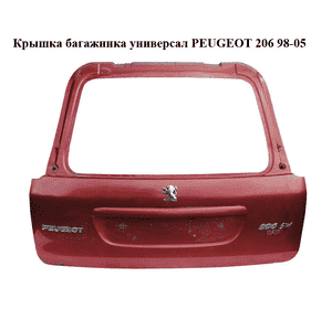 Крышка багажника  универсал PEUGEOT 206 98-05 (ПЕЖО 206) (8701R3, 8701.R3)