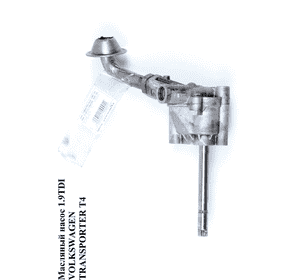 Масляный насос 1.9D 1.9TD VOLKSWAGEN TRANSPORTER T4 90-03 (ФОЛЬКСВАГЕН  ТРАНСПОРТЕР Т4) (028115105D) Масляный насос 1.9D 1.9TD VOLKSWAGEN TRANSPORTER T4 90-03 (ФОЛЬКСВАГЕН  ТРАНСПОРТЕР Т4) (028115105D)