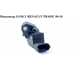 Мапсенсор 2.0 DCI  RENAULT TRAFIC 00-10 (РЕНО ТРАФИК) (0281002740, 8200292433) Мапсенсор 2.0 DCI  RENAULT TRAFIC 00-10 (РЕНО ТРАФИК) (0281002740, 8200292433)