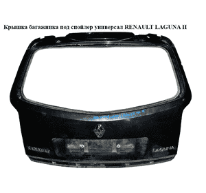 Крышка багажника  под спойлер универсал RENAULT LAGUNA II 00-07 (РЕНО ЛАГУНА) (8200102805, 8200016497, Крышка багажника  под спойлер универсал RENAULT LAGUNA II 00-07 (РЕНО ЛАГУНА) (8200102805, 8200016497,
