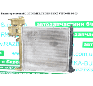 Радиатор основной 2.2CDI 2.3D под МКПП MERCEDES-BENZ VITO 638 96-03 (МЕРСЕДЕС ВИТО 638) (A6385012801,