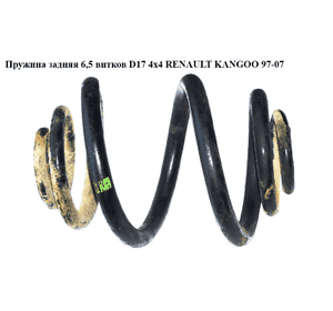 Пружина задняя  6,5 вит D17 4х4 RENAULT KANGOO 97-07 (РЕНО КАНГО) (8200041470, 62013, 4272928) Пружина задняя  6,5 вит D17 4х4 RENAULT KANGOO 97-07 (РЕНО КАНГО) (8200041470, 62013, 4272928)