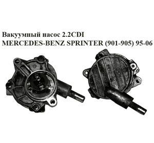 Вакуумный насос 2.2CDI  MERCEDES-BENZ SPRINTER (901-905) 95-06 (МЕРСЕДЕС БЕНЦ СПРИНТЕР) (A6112300265, Вакуумный насос 2.2CDI  MERCEDES-BENZ SPRINTER (901-905) 95-06 (МЕРСЕДЕС БЕНЦ СПРИНТЕР) (A6112300265,