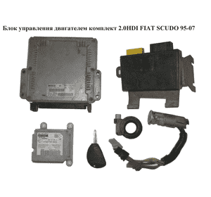 Блок управления двигателем комплект 2.0JTD  FIAT SCUDO 95-07 (ФИАТ СКУДО) (0281010368)