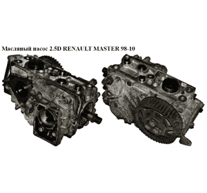 Масляный насос 2.5D  RENAULT MASTER  98-10 (РЕНО МАСТЕР) (500366515, 7450504, 7450520) Масляный насос 2.5D  RENAULT MASTER  98-10 (РЕНО МАСТЕР) (500366515, 7450504, 7450520)