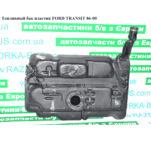 Топливный бак пластик   FORD TRANSIT 86-00 (ФОРД ТРАНЗИТ) (94VB-9002-AC, 94VB9002AD, 94VB9002AC, 94VB-9002-AD) Топливный бак пластик   FORD TRANSIT 86-00 (ФОРД ТРАНЗИТ) (94VB-9002-AC, 94VB9002AD, 94VB9002AC, 94VB-9002-AD)