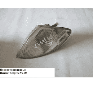 Поворотник правый   RENAULT MEGANE 95-03 (РЕНО МЕГАН) (7701040713, 7700831467) Поворотник правый   RENAULT MEGANE 95-03 (РЕНО МЕГАН) (7701040713, 7700831467)