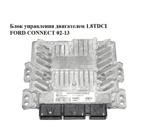 Блок управления двигателем 1.8TDCI  FORD CONNECT 02-13 (ФОРД КОННЕКТ) (7T11-12A650-HC, 7T1112A650HC, Блок управления двигателем 1.8TDCI  FORD CONNECT 02-13 (ФОРД КОННЕКТ) (7T11-12A650-HC, 7T1112A650HC,