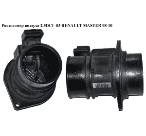 Расходомер воздуха 2.5DCI -03 RENAULT MASTER  98-10 (РЕНО МАСТЕР) (5WK97008, 93856812, 213719645019, 4402733, Расходомер воздуха 2.5DCI -03 RENAULT MASTER  98-10 (РЕНО МАСТЕР) (5WK97008, 93856812, 213719645019, 4402733,