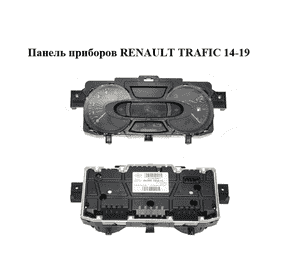 Панель приборов   RENAULT TRAFIC 14-19 (РЕНО ТРАФИК) (248105186R)