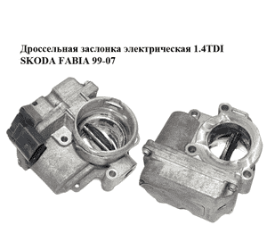 Дроссельная заслонка электрическая 1.4TDI  SKODA FABIA 99-07 (ШКОДА ФАБИЯ) (045128063G, A2C53099814) Дроссельная заслонка электрическая 1.4TDI  SKODA FABIA 99-07 (ШКОДА ФАБИЯ) (045128063G, A2C53099814)