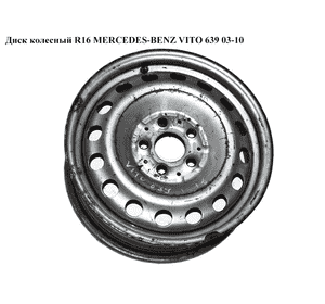 Диск колесный  R16 6.5Jx16H2 ET60 MERCEDES-BENZ VITO 639 03-10 (МЕРСЕДЕС ВИТО 639) (A6394013302, 6394011602, Диск колесный  R16 6.5Jx16H2 ET60 MERCEDES-BENZ VITO 639 03-10 (МЕРСЕДЕС ВИТО 639) (A6394013302, 6394011602,
