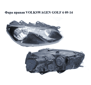 Фара правая  Valeo VOLKSWAGEN GOLF 6 09-14 (ФОЛЬКСВАГЕН  ГОЛЬФ 6) (5K1941006J) Фара правая  Valeo VOLKSWAGEN GOLF 6 09-14 (ФОЛЬКСВАГЕН  ГОЛЬФ 6) (5K1941006J)