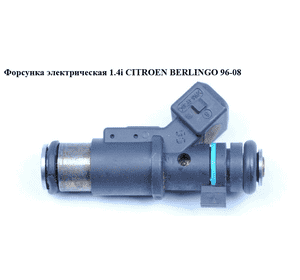 Форсунка электрическая 1.4i  CITROEN BERLINGO 96-08 (СИТРОЕН БЕРЛИНГО) (01F002A13533, 01F002A) Форсунка электрическая 1.4i  CITROEN BERLINGO 96-08 (СИТРОЕН БЕРЛИНГО) (01F002A13533, 01F002A)