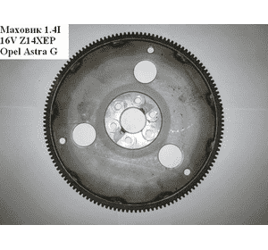 Маховик 1.4i 16V Z14XEP  OPEL ASTRA (G) 98-05 (ОПЕЛЬ АСТРА G) (90232334) Маховик 1.4i 16V Z14XEP  OPEL ASTRA (G) 98-05 (ОПЕЛЬ АСТРА G) (90232334)
