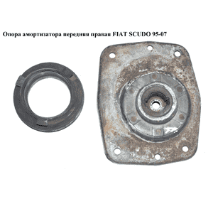 Опора амортизатора передняя правая   FIAT SCUDO 95-07 (ФИАТ СКУДО) (9405038709) Опора амортизатора передняя правая   FIAT SCUDO 95-07 (ФИАТ СКУДО) (9405038709)