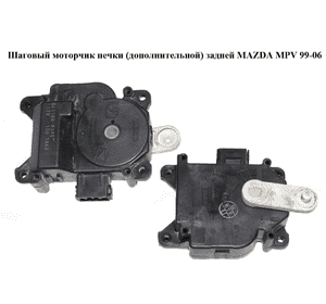 Шаговый моторчик печки  (дополнительной) задней MAZDA MPV 99-06 (МАЗДА ) (063700-8040, 0637008040) Шаговый моторчик печки  (дополнительной) задней MAZDA MPV 99-06 (МАЗДА ) (063700-8040, 0637008040)