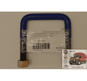 Стремянка рессоры с гайкой M14x1,5x81x100 Ситроен Джампер / Citroen Jumper II Стремянка рессоры с гайкой M14x1,5x81x100 Ситроен Джампер / Citroen Jumper II