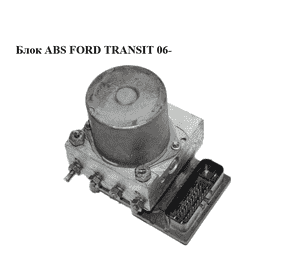 Блок ABS   FORD TRANSIT 06- (ФОРД ТРАНЗИТ) (0265800419, 0265231531, 6C11-2M110-BC, 6C112M110BC) Блок ABS   FORD TRANSIT 06- (ФОРД ТРАНЗИТ) (0265800419, 0265231531, 6C11-2M110-BC, 6C112M110BC)
