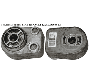 Теплообменник 1.5DCI  RENAULT KANGOO 08-12 (РЕНО КАНГО) (8200779744, 8200267937, 05749, 31221, 6014J84X, Теплообменник 1.5DCI  RENAULT KANGOO 08-12 (РЕНО КАНГО) (8200779744, 8200267937, 05749, 31221, 6014J84X,