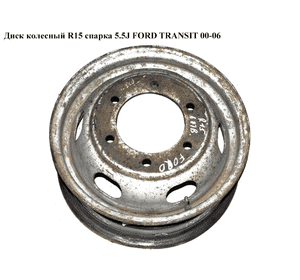Диск колесный  R15 спарка 5.5J FORD TRANSIT 00-06 (ФОРД ТРАНЗИТ) (1521954) Диск колесный  R15 спарка 5.5J FORD TRANSIT 00-06 (ФОРД ТРАНЗИТ) (1521954)