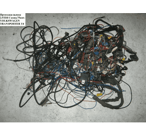 Проводка салона 2.5TDI с конд. 75 квт VOLKSWAGEN TRANSPORTER T4 90-03 (ФОЛЬКСВАГЕН  ТРАНСПОРТЕР Т4) Проводка салона 2.5TDI с конд. 75 квт VOLKSWAGEN TRANSPORTER T4 90-03 (ФОЛЬКСВАГЕН  ТРАНСПОРТЕР Т4)