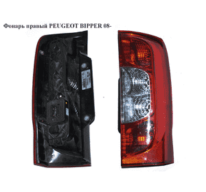 Фонарь правый   PEUGEOT BIPPER 08-(ПЕЖО БИППЕР) (1353205080, 6351ES) Фонарь правый   PEUGEOT BIPPER 08-(ПЕЖО БИППЕР) (1353205080, 6351ES)
