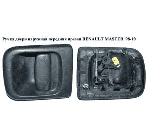 Ручка двери наруж. передняя правая   RENAULT MASTER  98-10 (РЕНО МАСТЕР) (7700352489, 4500489) Ручка двери наруж. передняя правая   RENAULT MASTER  98-10 (РЕНО МАСТЕР) (7700352489, 4500489)