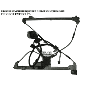 Стеклоподъемник передний левый электр.  6 пинов PEUGEOT EXPERT 07- (ПЕЖО ЕКСПЕРТ) (1499439080, 9221Z6) Стеклоподъемник передний левый электр.  6 пинов PEUGEOT EXPERT 07- (ПЕЖО ЕКСПЕРТ) (1499439080, 9221Z6)