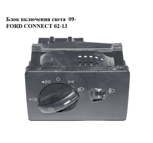 Блок включения света  09- FORD CONNECT 02-13 (ФОРД КОННЕКТ) (4M5T-13A024-EA, 4M5T13A024EA) Блок включения света  09- FORD CONNECT 02-13 (ФОРД КОННЕКТ) (4M5T-13A024-EA, 4M5T13A024EA)