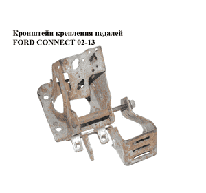 Кронштейн крепления педалей   FORD CONNECT 02-13 (ФОРД КОННЕКТ) (2T14-2C542-EA, 2T142C542EA) Кронштейн крепления педалей   FORD CONNECT 02-13 (ФОРД КОННЕКТ) (2T14-2C542-EA, 2T142C542EA)