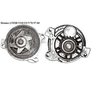 Помпа 2.5TDI  VOLVO V70 97-00 (ВОЛЬВО V70) Помпа 2.5TDI  VOLVO V70 97-00 (ВОЛЬВО V70)