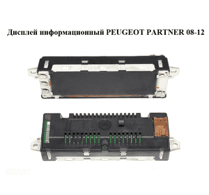Дисплей информационный   PEUGEOT PARTNER 08-12 (ПЕЖО ПАРТНЕР) (5555502902) Дисплей информационный   PEUGEOT PARTNER 08-12 (ПЕЖО ПАРТНЕР) (5555502902)