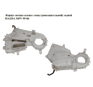 Корпус печки салона с конд  (дополнительной) задней MAZDA MPV 99-06 (МАЗДА ) (443100-6365, 4431006365) Корпус печки салона с конд  (дополнительной) задней MAZDA MPV 99-06 (МАЗДА ) (443100-6365, 4431006365)