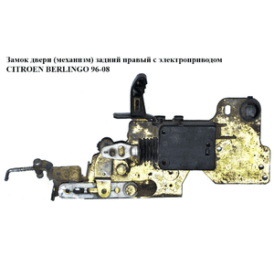 Замок двери (механизм)  задний правый с электроприводом CITROEN BERLINGO 96-08 (СИТРОЕН БЕРЛИНГО) (8726F5, Замок двери (механизм)  задний правый с электроприводом CITROEN BERLINGO 96-08 (СИТРОЕН БЕРЛИНГО) (8726F5,