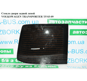 Стекло двери задней левой  с подогревом VOLKSWAGEN TRANSPORTER T5 03-09 (ФОЛЬКСВАГЕН  ТРАНСПОРТЕР Т5) Стекло двери задней левой  с подогревом VOLKSWAGEN TRANSPORTER T5 03-09 (ФОЛЬКСВАГЕН  ТРАНСПОРТЕР Т5)