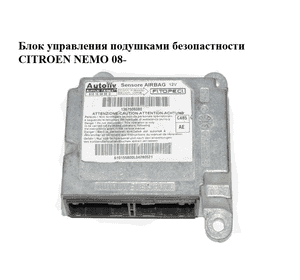 Блок управления подушками безопастности   CITROEN NEMO 08- (СИТРОЕН НЕМО) (1367506080) Блок управления подушками безопастности   CITROEN NEMO 08- (СИТРОЕН НЕМО) (1367506080)