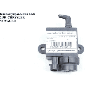 Клапан управления EGR 2.5D  CHRYSLER VOYAGER 95-00 (КРАЙСЛЕР ВОЯДЖЕР) (56027094) Клапан управления EGR 2.5D  CHRYSLER VOYAGER 95-00 (КРАЙСЛЕР ВОЯДЖЕР) (56027094)