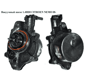 Вакуумный насос 1.4HDI  CITROEN NEMO 08- (СИТРОЕН НЕМО) (9658398080, 728144110, 456572) Вакуумный насос 1.4HDI  CITROEN NEMO 08- (СИТРОЕН НЕМО) (9658398080, 728144110, 456572)