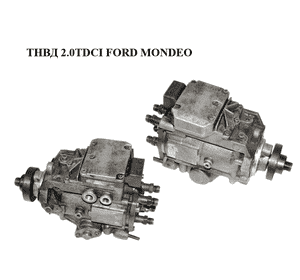 ТНВД 2.0TDCI  FORD MONDEO 00-07 (ФОРД МОНДЕО) (0470504021, 1S7Q9A543AB) ТНВД 2.0TDCI  FORD MONDEO 00-07 (ФОРД МОНДЕО) (0470504021, 1S7Q9A543AB)