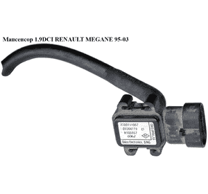 Мапсенсор 1.9DCI  RENAULT MEGANE 95-03 (РЕНО МЕГАН) (7700111957) Мапсенсор 1.9DCI  RENAULT MEGANE 95-03 (РЕНО МЕГАН) (7700111957)