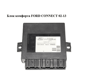 Блок комфорта   FORD CONNECT 02-13 (ФОРД КОННЕКТ) (2T1T-15K600-AC, 2T1T15K600AC, 5WK48035C) Блок комфорта   FORD CONNECT 02-13 (ФОРД КОННЕКТ) (2T1T-15K600-AC, 2T1T15K600AC, 5WK48035C)