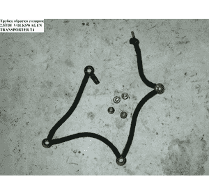 Трубка обратки топлива 2.5TDI  VOLKSWAGEN TRANSPORTER T4 90-03 (ФОЛЬКСВАГЕН  ТРАНСПОРТЕР Т4) Трубка обратки топлива 2.5TDI  VOLKSWAGEN TRANSPORTER T4 90-03 (ФОЛЬКСВАГЕН  ТРАНСПОРТЕР Т4)