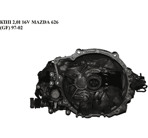 КПП 2.0І 16V MAZDA 626 (GF) 97-02 (МАЗДА 626 (GF)) (б/н) КПП 2.0І 16V MAZDA 626 (GF) 97-02 (МАЗДА 626 (GF)) (б/н)