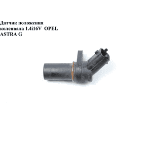 Датчик положения коленвала 1.4i 16V  OPEL ASTRA (G) 98-05 (ОПЕЛЬ АСТРА G) (0261210151, 6PU009121-221, 6238109, Датчик положения коленвала 1.4i 16V  OPEL ASTRA (G) 98-05 (ОПЕЛЬ АСТРА G) (0261210151, 6PU009121-221, 6238109,