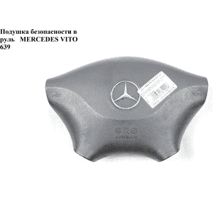Подушка безопасности в руль   MERCEDES-BENZ VITO 639 03-10 (МЕРСЕДЕС ВИТО 639) (A6394600098, 6394600098) Подушка безопасности в руль   MERCEDES-BENZ VITO 639 03-10 (МЕРСЕДЕС ВИТО 639) (A6394600098, 6394600098)