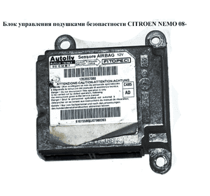Блок управления подушками безопастности   CITROEN NEMO 08- (СИТРОЕН НЕМО) (1353557080, 610155800F, 610155800) Блок управления подушками безопастности   CITROEN NEMO 08- (СИТРОЕН НЕМО) (1353557080, 610155800F, 610155800)