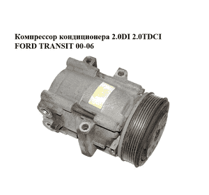 Компрессор кондиционера 2.0DI 2.0TDCI FORD TRANSIT 00-06 (ФОРД ТРАНЗИТ) (XS7H-19D629-AC, XS7H19D629AC) Компрессор кондиционера 2.0DI 2.0TDCI FORD TRANSIT 00-06 (ФОРД ТРАНЗИТ) (XS7H-19D629-AC, XS7H19D629AC)